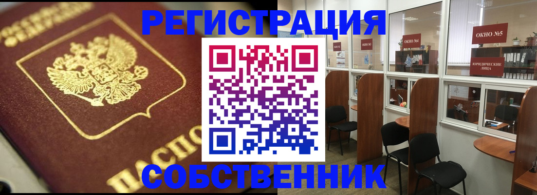 временная регистрация 2025 в Минусинске