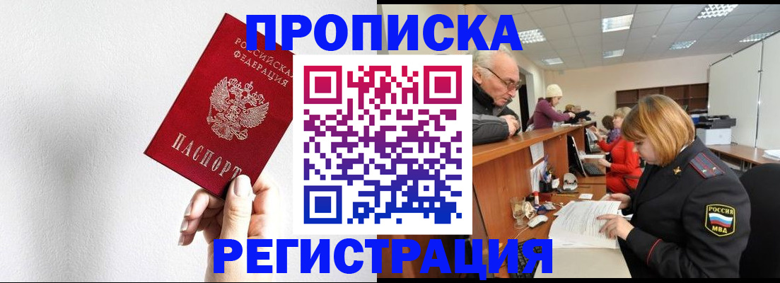 временная регистрация для всех в Минусинске