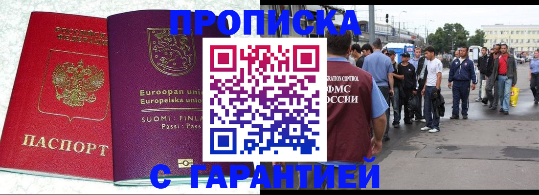 временная регистрация в Минусинске