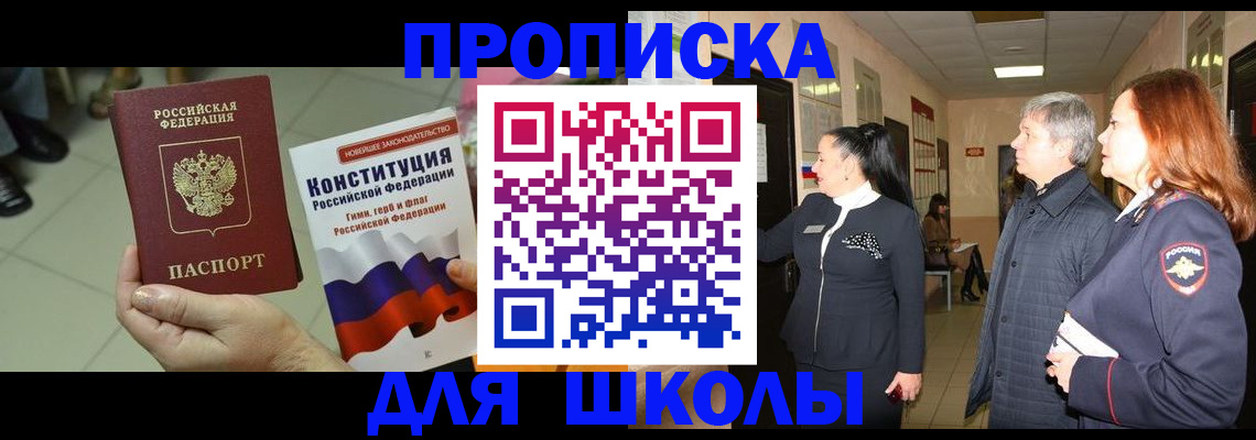 прописка законно в Минусинске