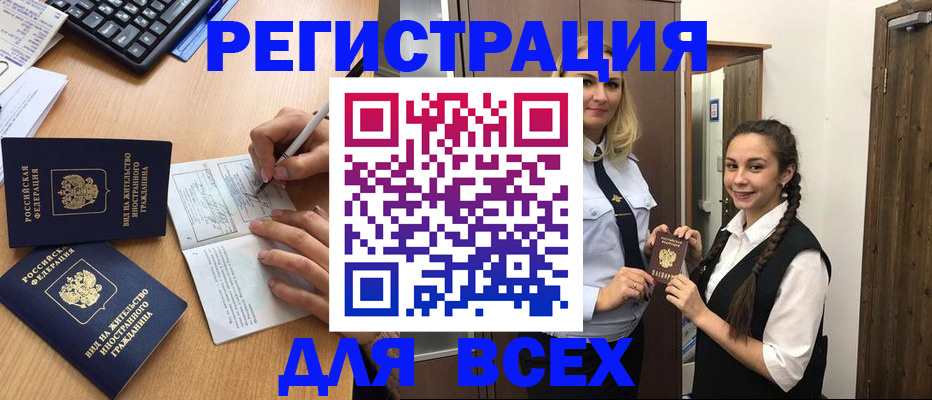 временная регистрация в Минусинске