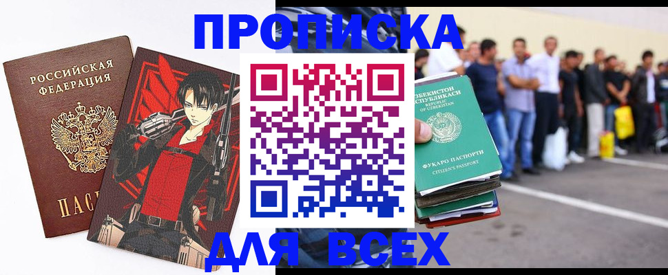 временная регистрация недорого в Минусинске