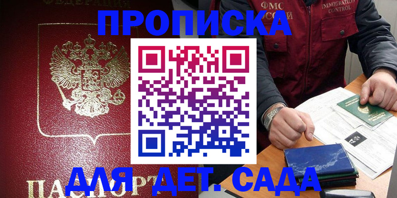 временная регистрация в Минусинске