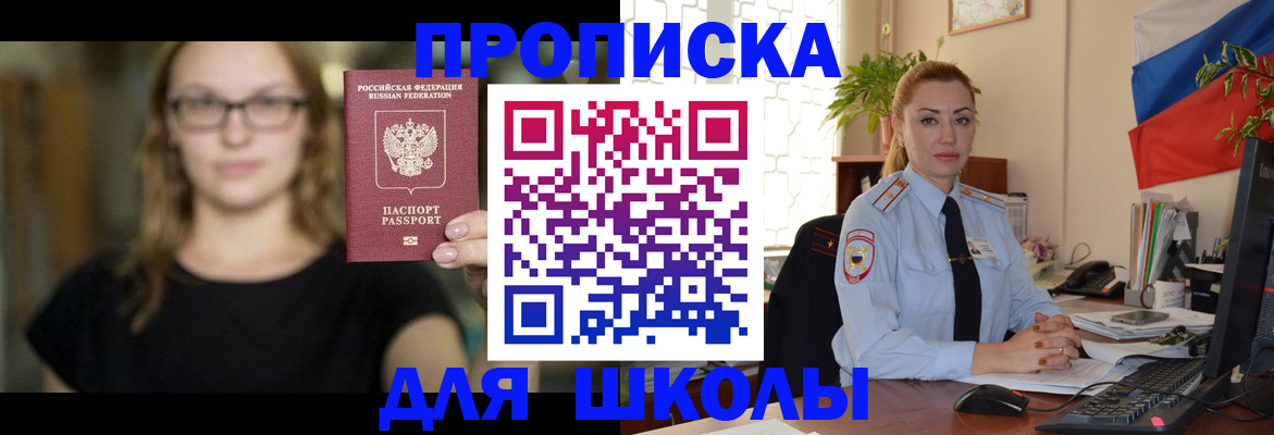 прописка поиск в Минусинске